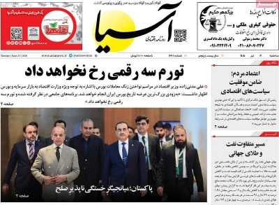 روزنامه آسیا
