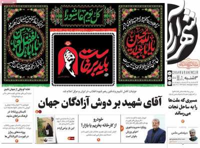 روزنامه شهرآرا
