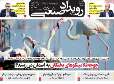 روزنامه رویداد صنعتی