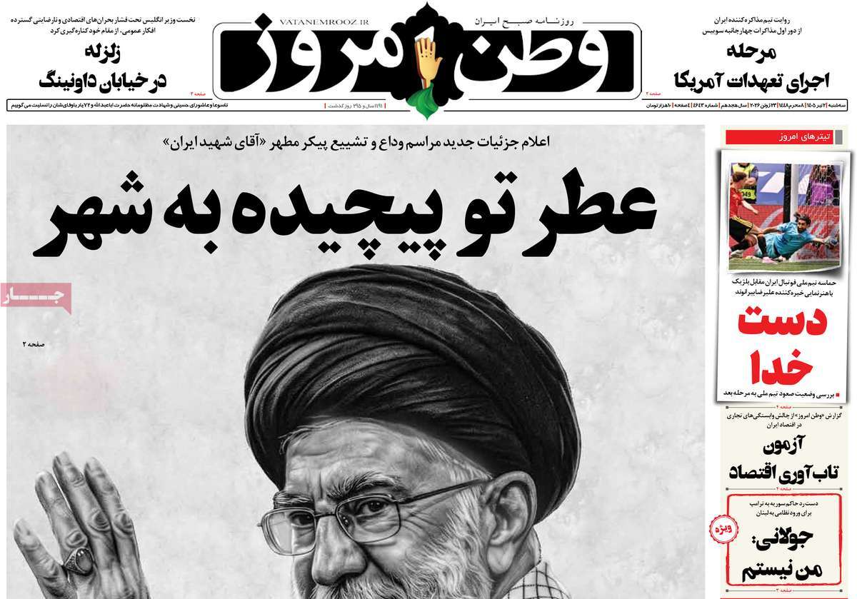 روزنامه وطن امروز