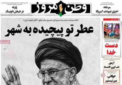 روزنامه وطن امروز
