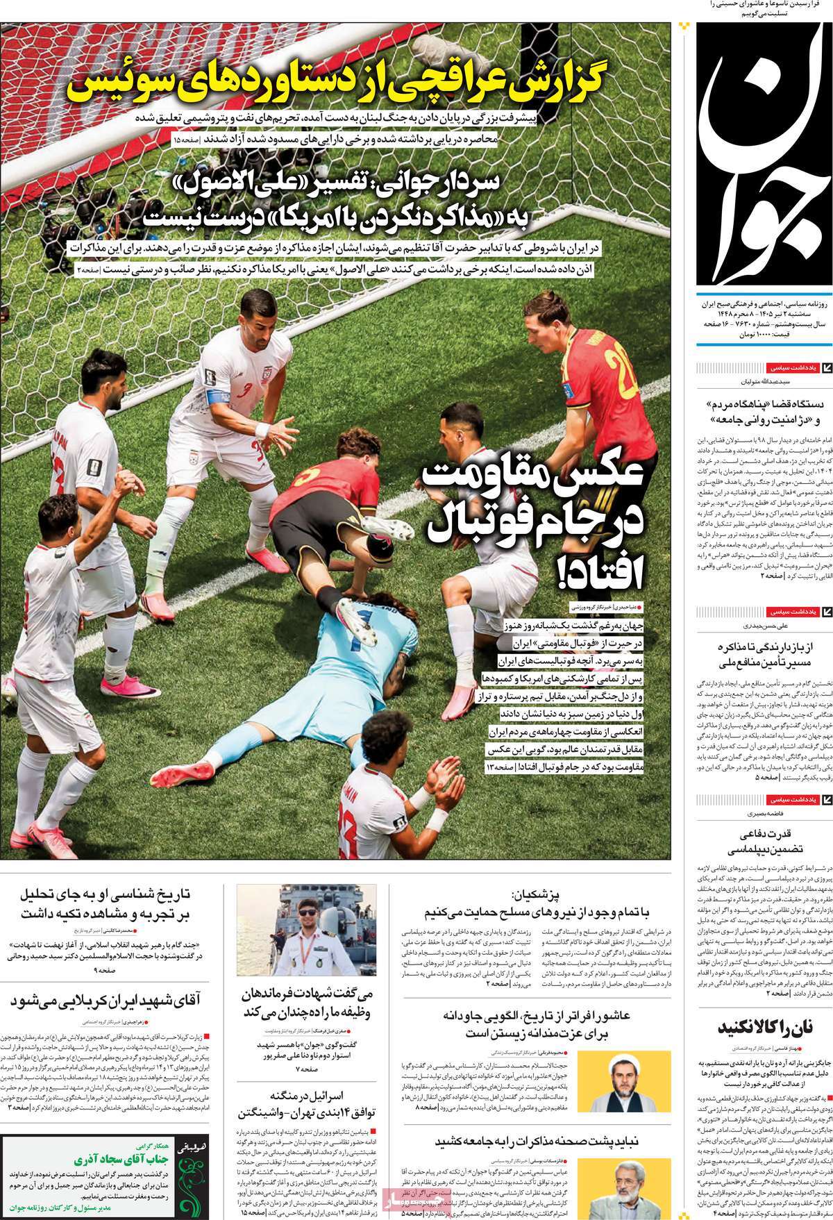 روزنامه جوان