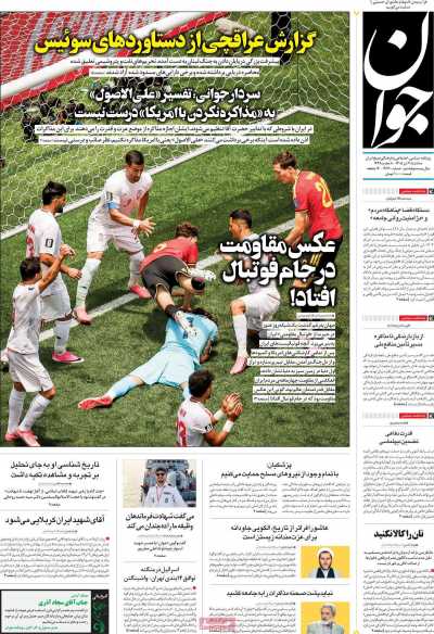 روزنامه جوان