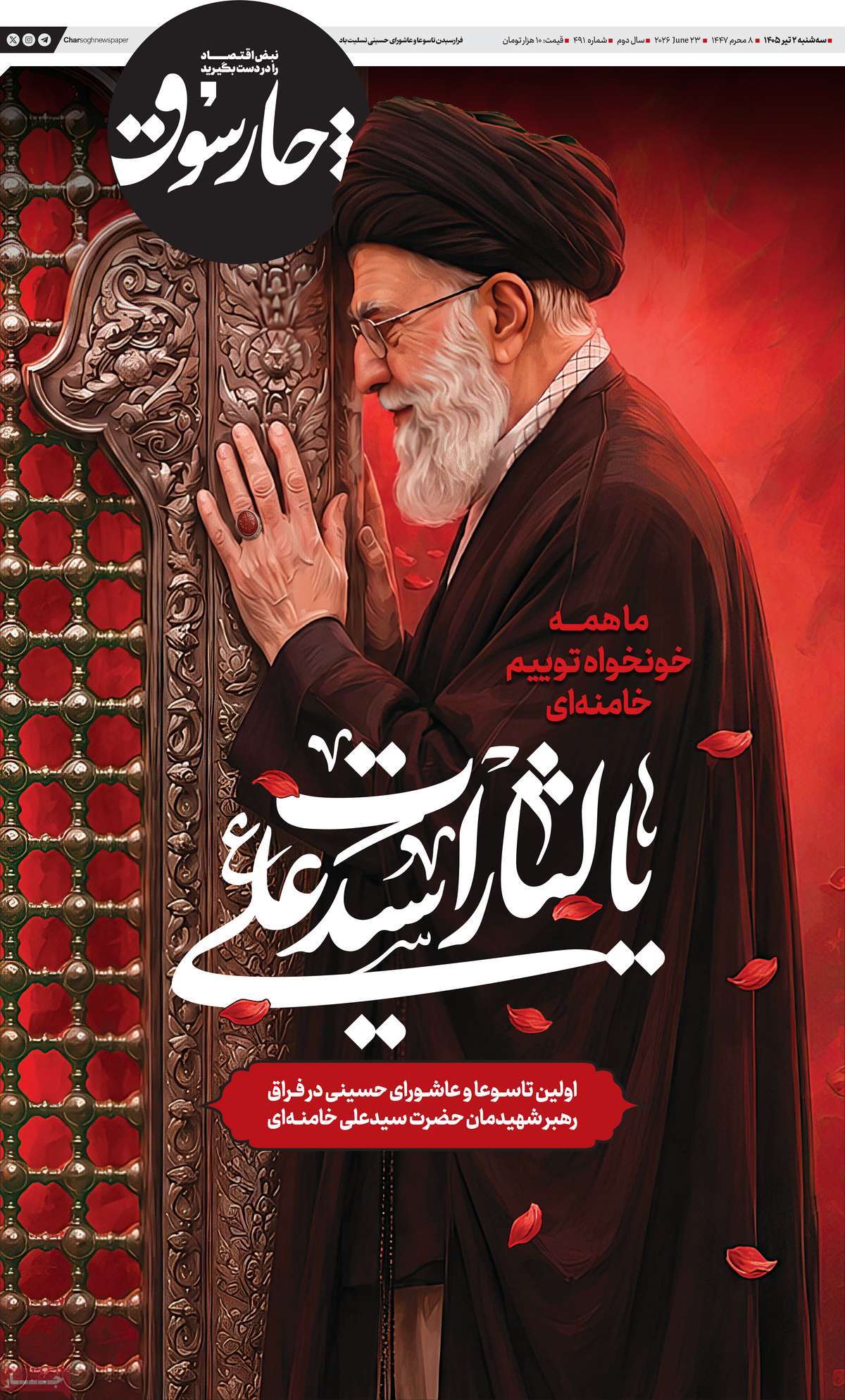 روزنامه چارسوق