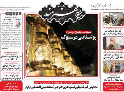 روزنامه هنرمند