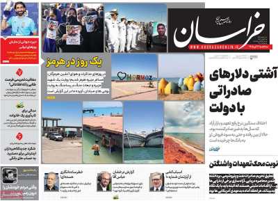 روزنامه خراسان