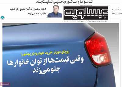 روزنامه پیام عسلویه