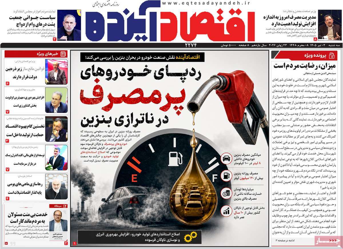 روزنامه اقتصاد آینده