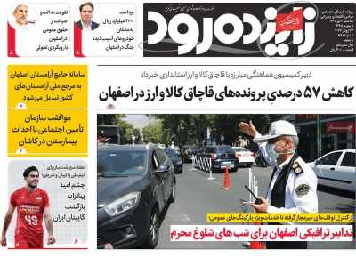 روزنامه زاینده رود
