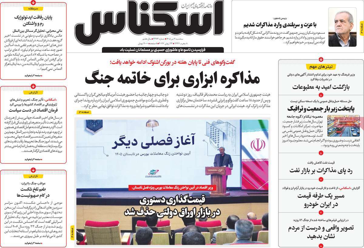 روزنامه اسکناس