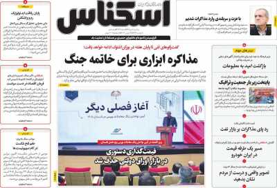 روزنامه اسکناس