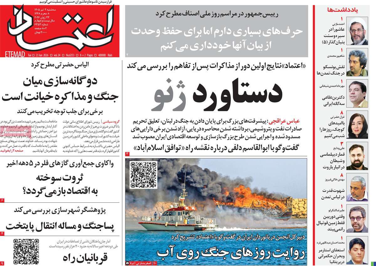 روزنامه اعتماد