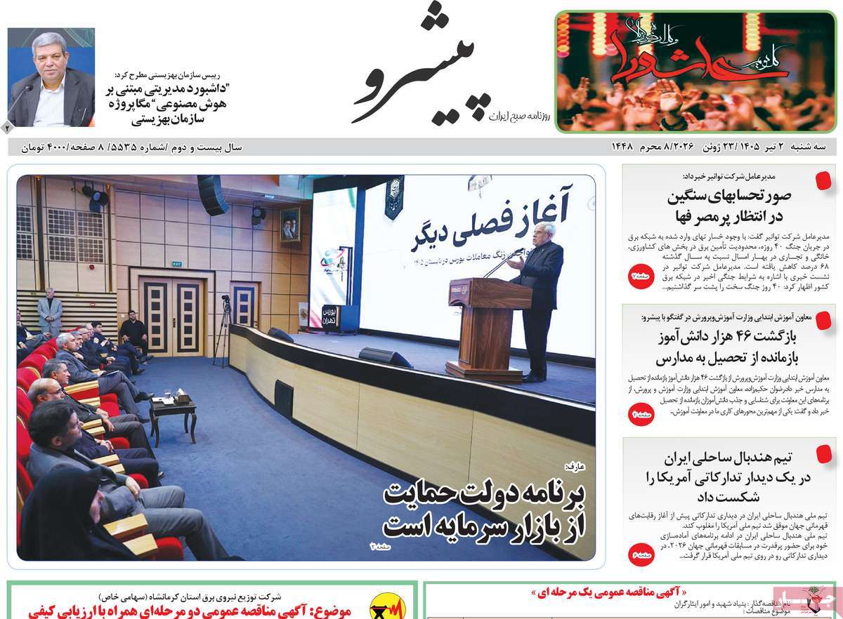 روزنامه پیشرو