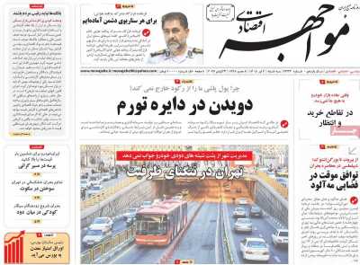 روزنامه مواجهه