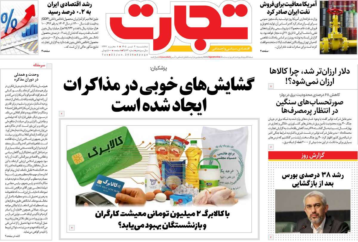 روزنامه تجارت