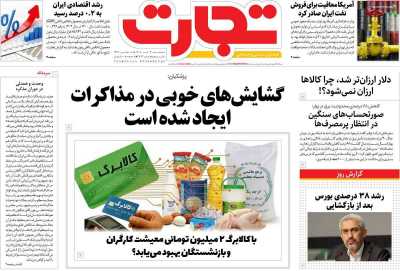 روزنامه تجارت