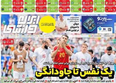 روزنامه ایران ورزشی