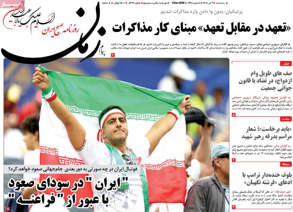 روزنامه پیام زمان