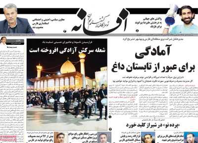 روزنامه افسانه