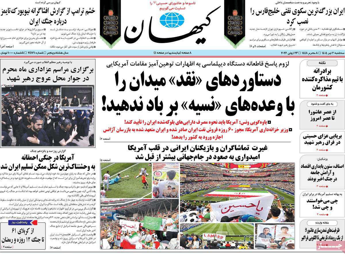 روزنامه کیهان