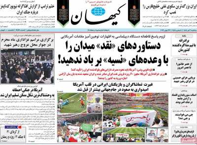 روزنامه کیهان