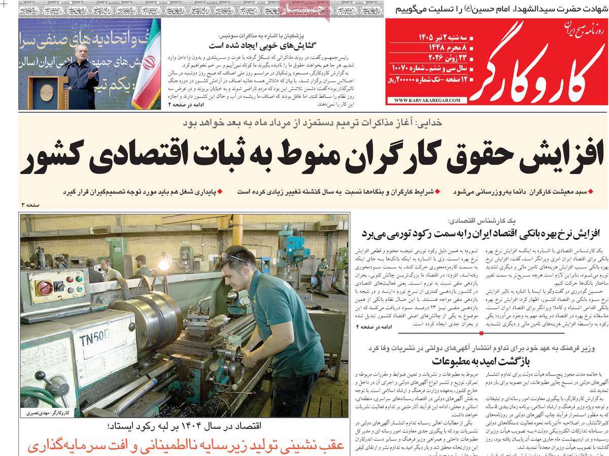روزنامه کار و کارگر