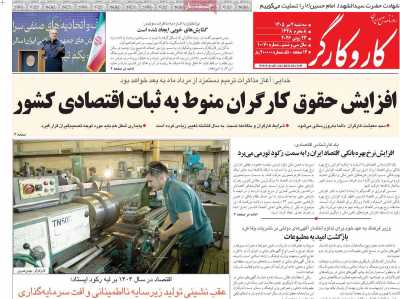 روزنامه کار و کارگر