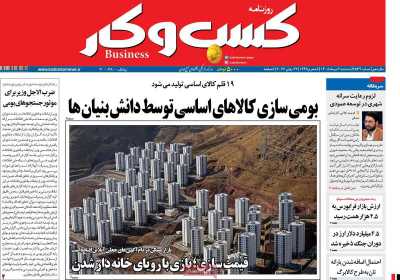 روزنامه کسب و کار