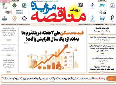 روزنامه مناقصه مزایده
