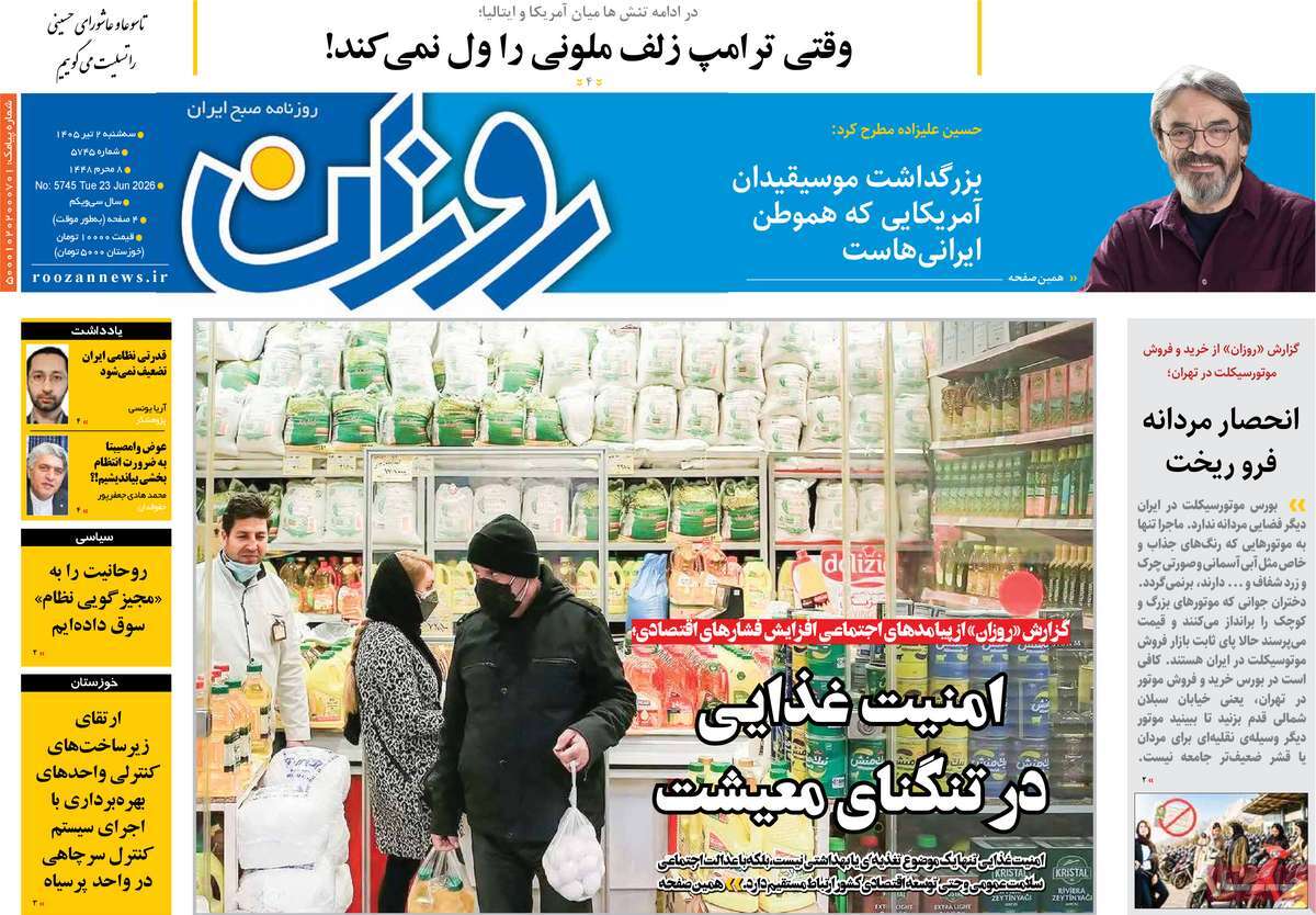 روزنامه روزان