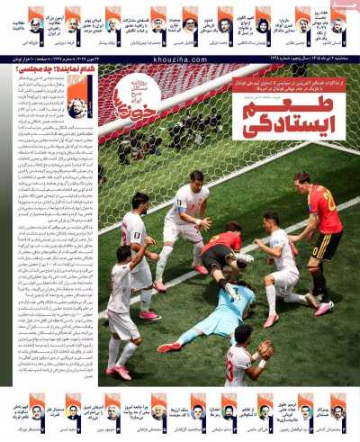 روزنامه خوزی‌ها