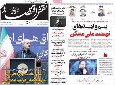 روزنامه نقش اقتصاد