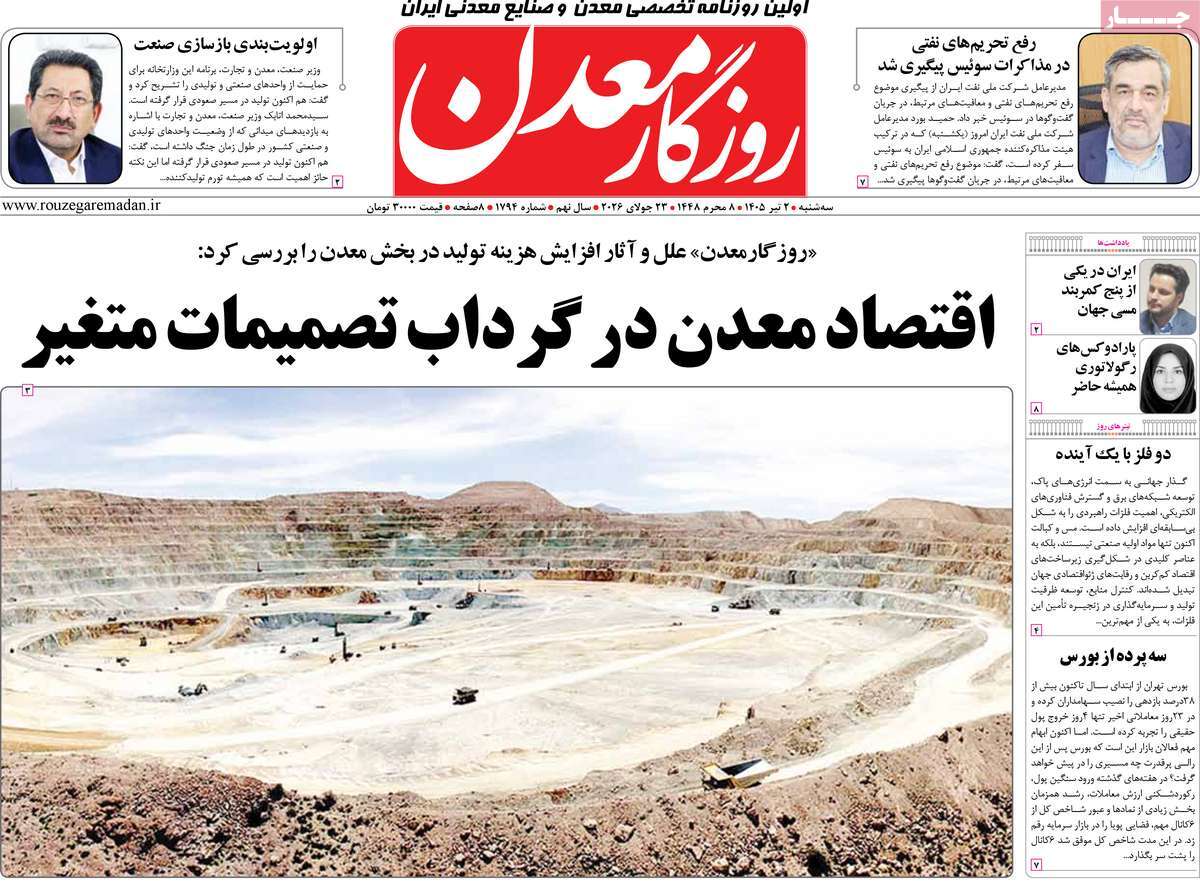 روزنامه روزگار معدن