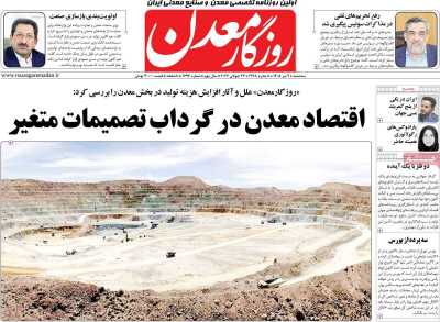 روزنامه روزگار معدن