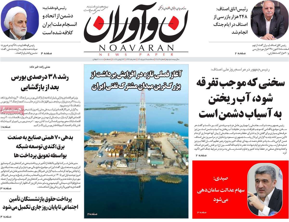 روزنامه نوآوران