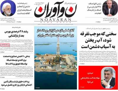 روزنامه نوآوران