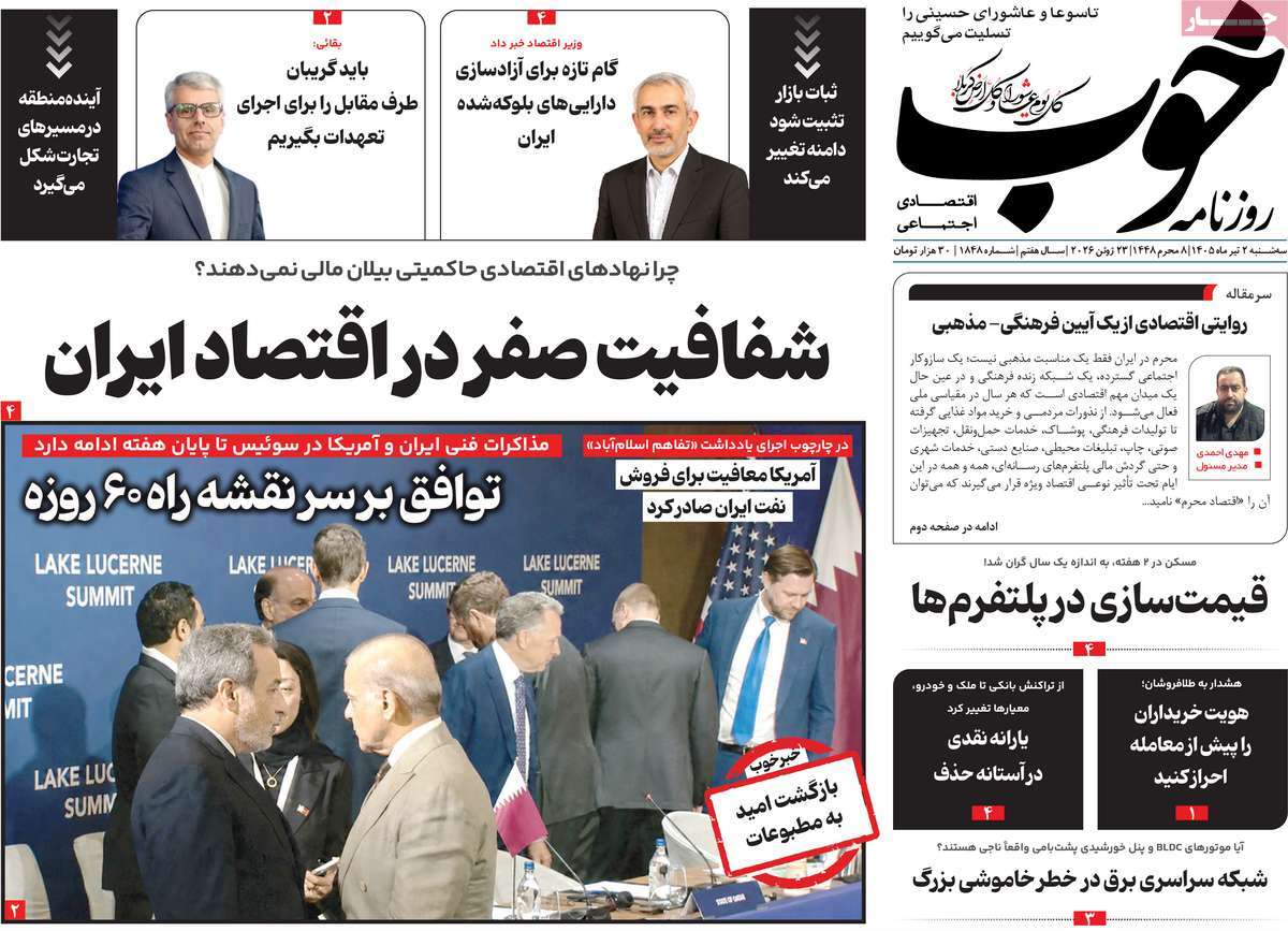 روزنامه خوب