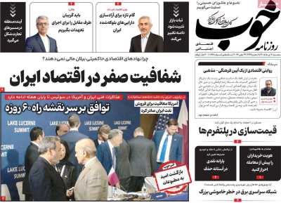 روزنامه خوب