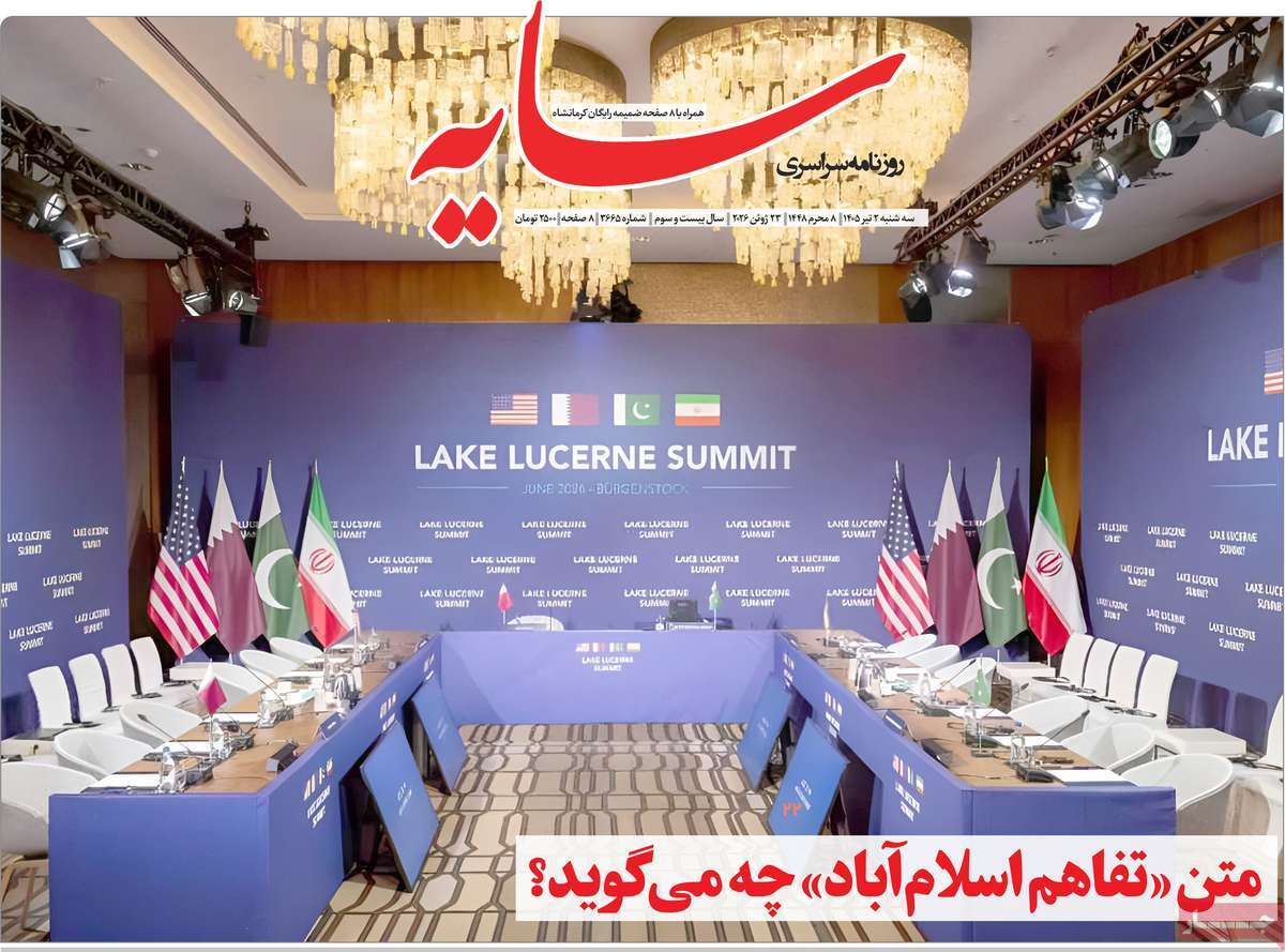 روزنامه سایه