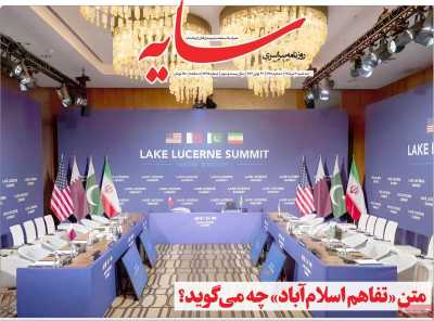 روزنامه سایه