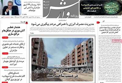 روزنامه وارش