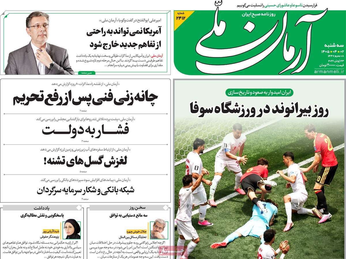 روزنامه آرمان ملی
