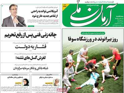 روزنامه آرمان ملی