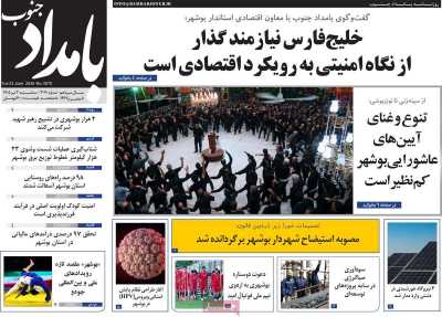 روزنامه بامداد جنوب
