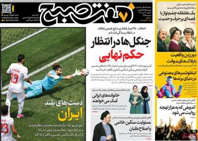 روزنامه هفت صبح
