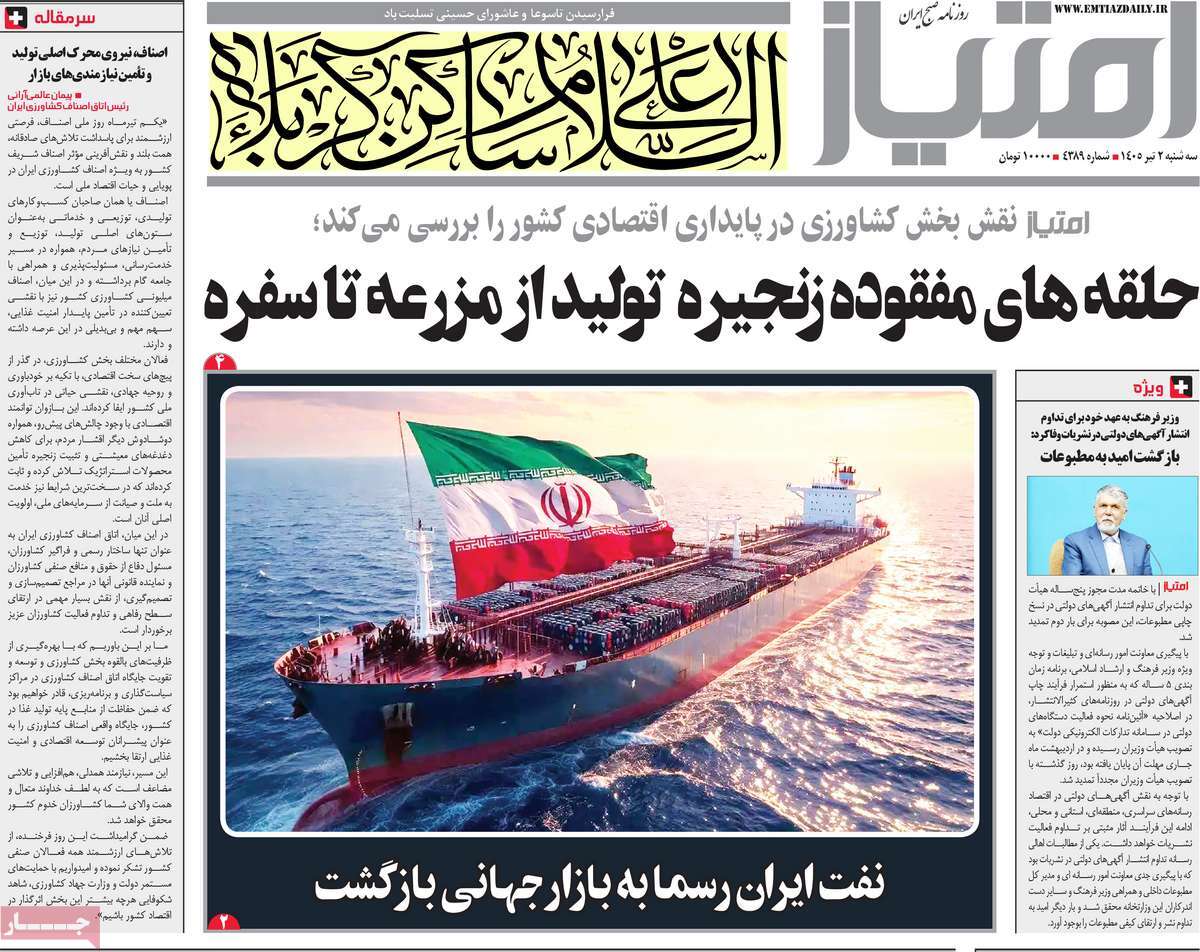 روزنامه امتیاز