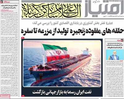 روزنامه امتیاز