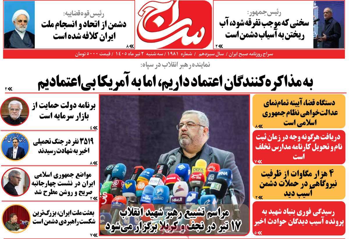 روزنامه سراج