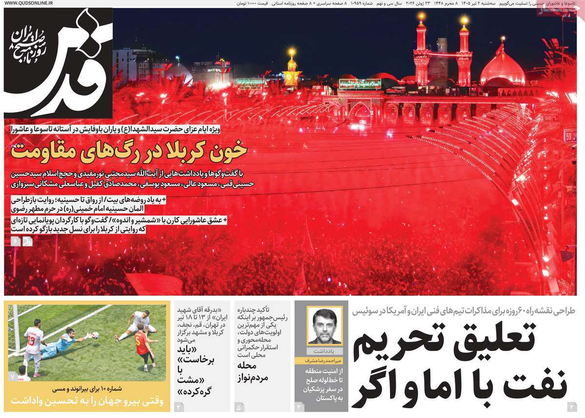 روزنامه قدس