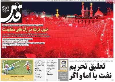روزنامه قدس